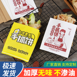 手抓饼纸袋一次性食品防油纸袋手抓饼打包袋专用包装 袋子商用定制