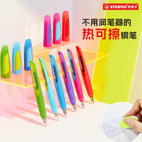 思笔乐德国热可擦钢笔小学生专用三四年级EF标准型铱金笔尖0.38mm