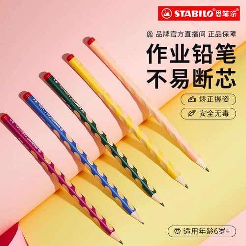 思笔乐限量洞洞铅笔粗杆矫姿三角