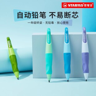 思笔乐正姿自动铅笔胖胖小学生一二年级幼儿园初学者专用学习用品