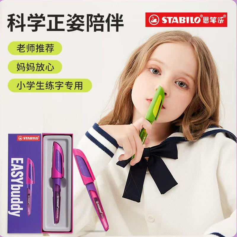 思笔乐stabilo钢笔练字小学生专用儿童矫正墨囊墨水礼盒男女生