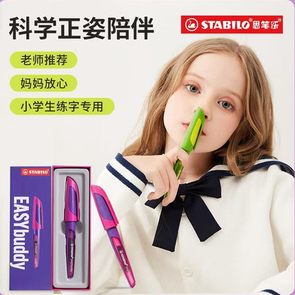 思笔乐stabilo钢笔练字小学生专用儿童矫正墨囊墨水礼盒男女生