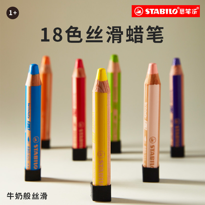 蜡笔思笔乐stabilo安全无毒