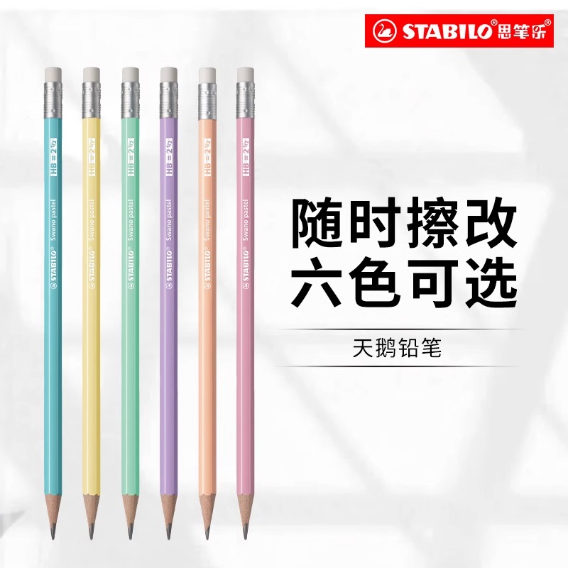 stabilo思笔乐铅笔学生无毒无铅