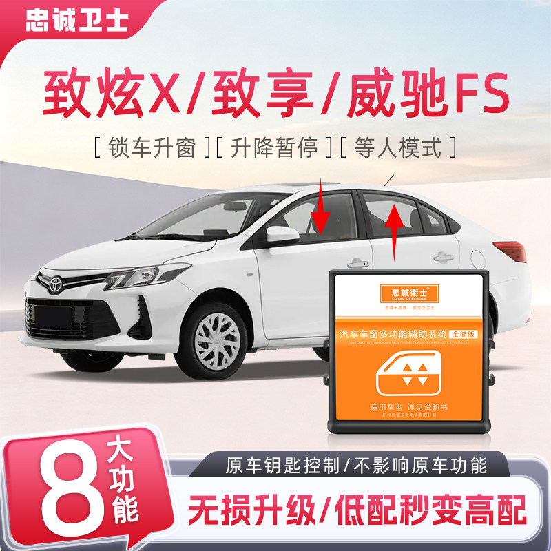 致炫威驰致炫致享一键自动升窗器图片