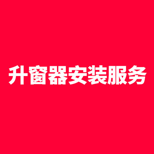 天猫汽车安装服务费 售后问题不负责