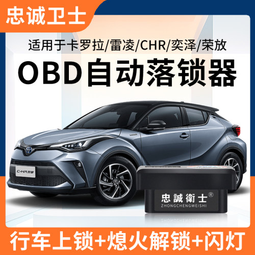丰田卡罗拉雷凌行车自动落锁器