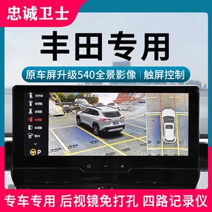 忠诚卫士适用丰田锋兰达卡罗拉凯美瑞威兰达雷凌360全景倒车影像