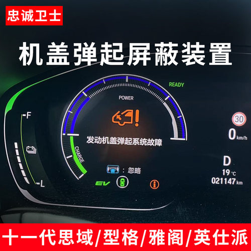 忠诚卫士思域机盖弹起屏蔽装置