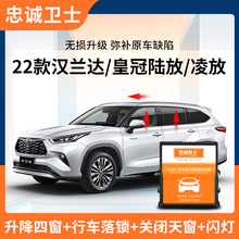 适用于丰田22款汉兰达皇冠陆放凌放一键自动升窗器落锁升降改装