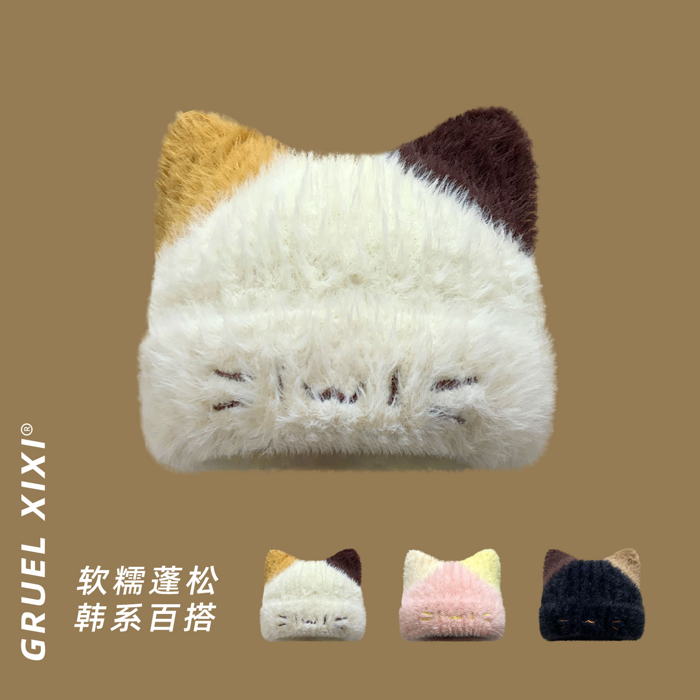 可爱软萌猫咪耳朵毛绒帽女秋冬季撞色保暖可爱针织帽百搭毛毛帽子
