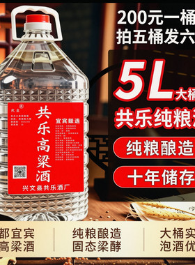 四川高粱酒基酒纯粮食白酒泡酒专用散装清香型粮食酒桶装原浆52度