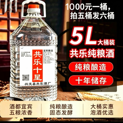 宜宾共乐纯粮白酒 固态发酵 口粮酒 自饮送礼 52度浓香型