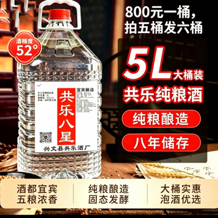 宜宾共乐纯粮白酒 固态发酵 口粮酒 自饮送礼 52度浓香型