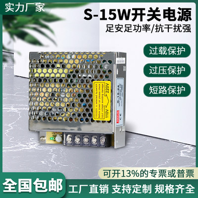 开关电源S-15-24V0.7A/5V3A/12V1.25A/15V单组输出LED电源变压器