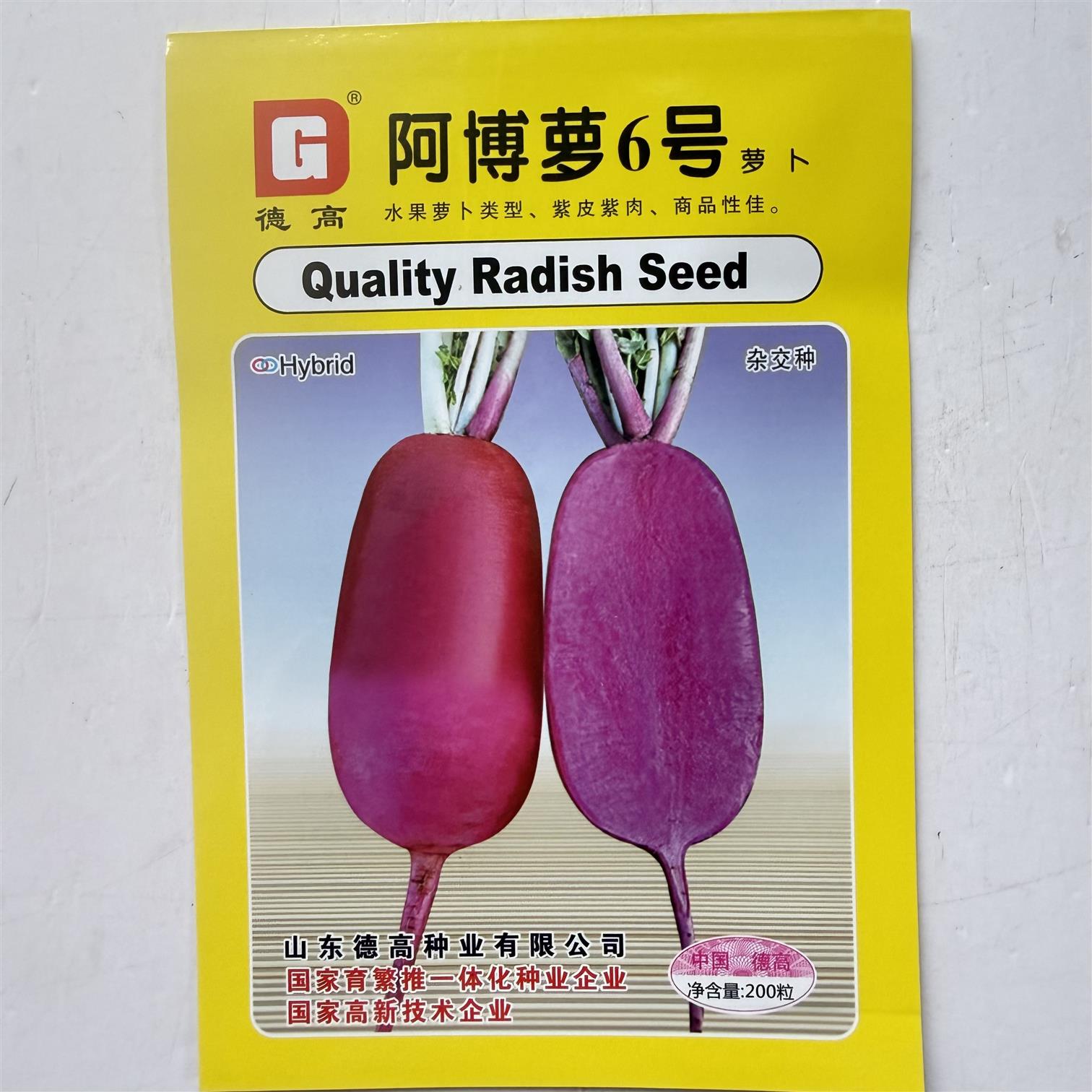 德高阿博萝6号萝卜种子水果萝卜类型紫皮紫肉甜脆萝卜秋播蔬菜籽