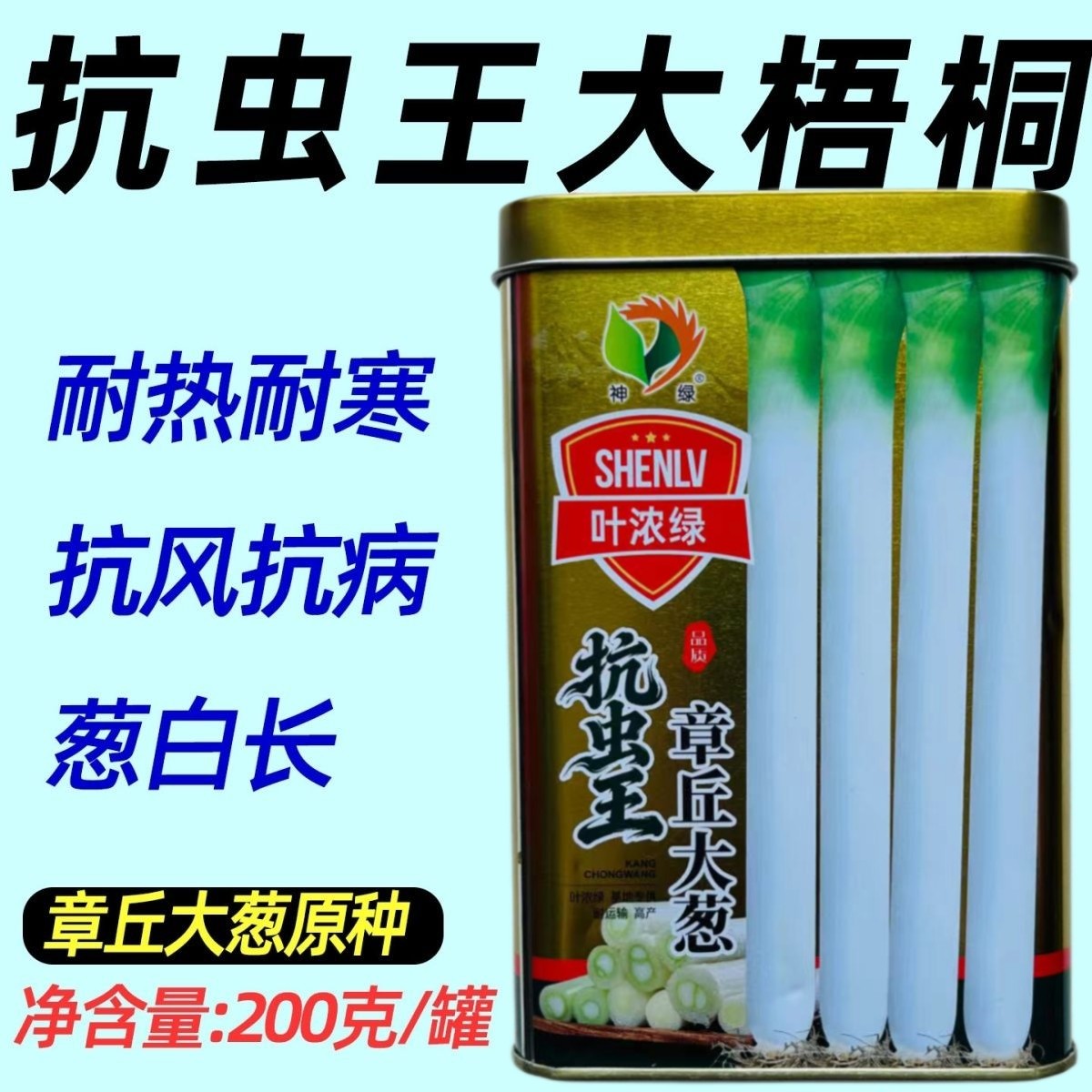 抗虫王章丘大葱种子四季葱种子蔬菜种籽香葱小孑葱籽蔬菜葱种籽