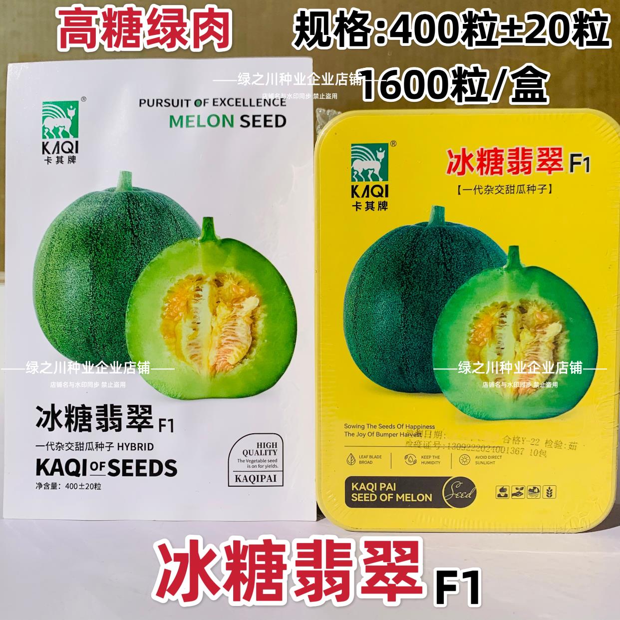 绿肉高糖冰糖翡翠甜瓜种子酥脆超甜薄皮绿宝石甜瓜种籽香甜水果种
