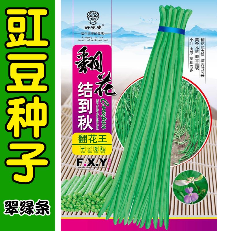 翻花结到秋豇豆种子翠绿条长豆角种子耐热春夏播农家庭院蔬菜种籽