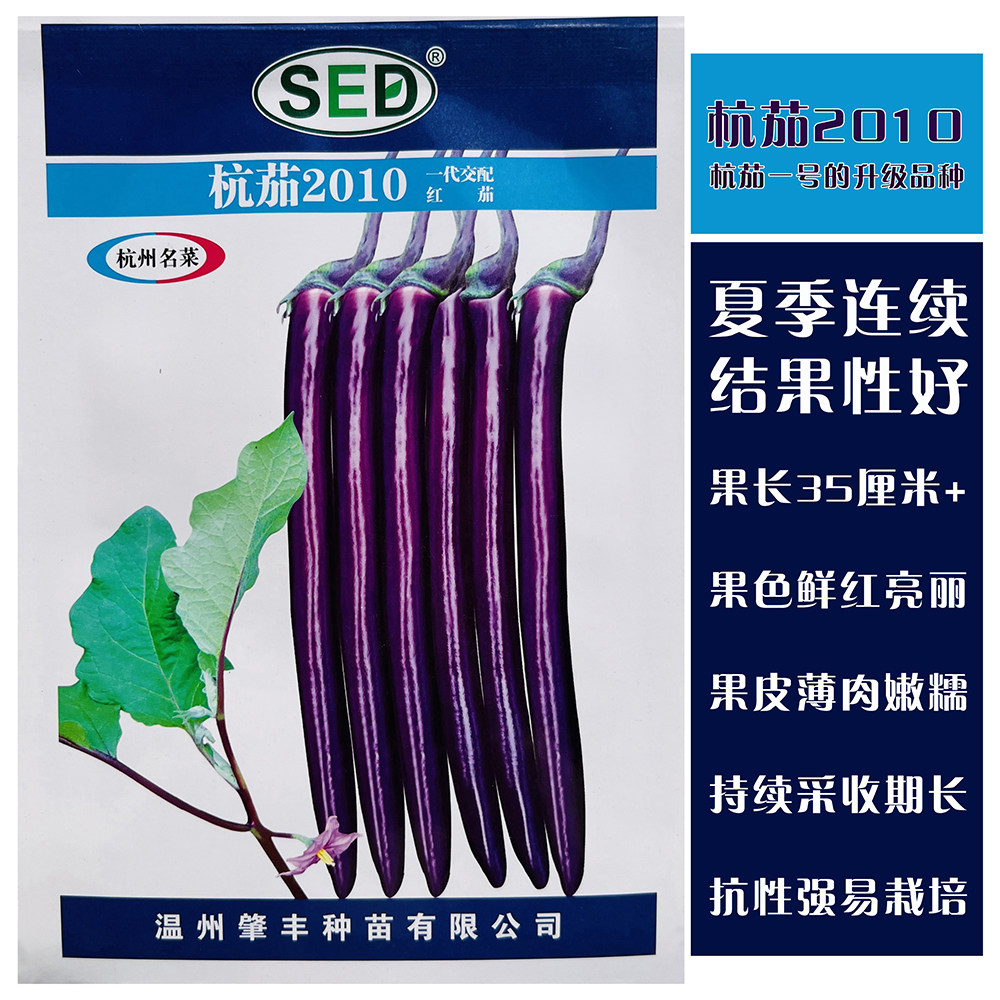 杭茄2010茄子种子红茄种子杭茄种子南北方农家春秋季播线茄子