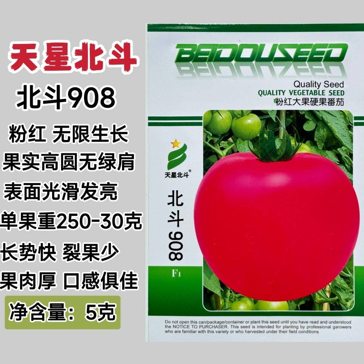 西安北斗908西红柿种子高圆粉红大果硬果番茄无限生长抗病番茄籽