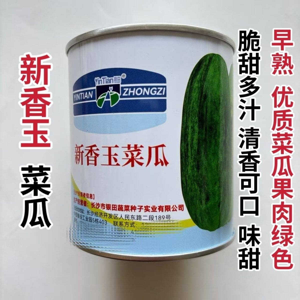 新香玉菜瓜种子20g优质早熟青皮绿肉薄皮清甜菜瓜种籽甜瓜种子
