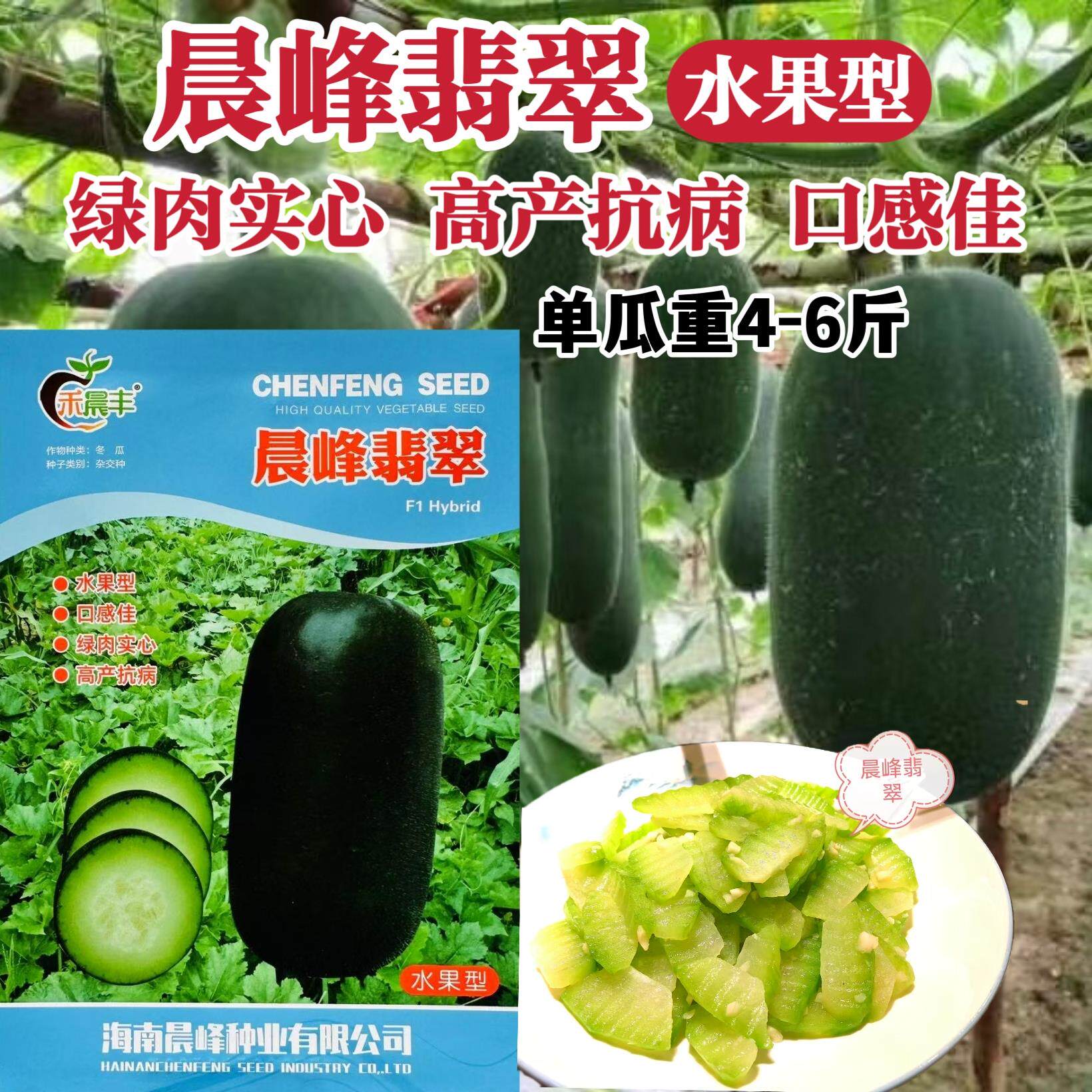 翡翠水果冬瓜种子黑皮小冬瓜种籽绿肉实心清爽脆甜迷你种孑