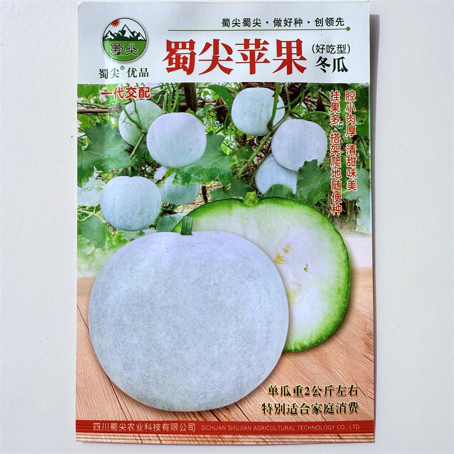 苹果冬瓜种子高产玲珑冬瓜种籽趴地搭架均可种植四季蔬菜种籽