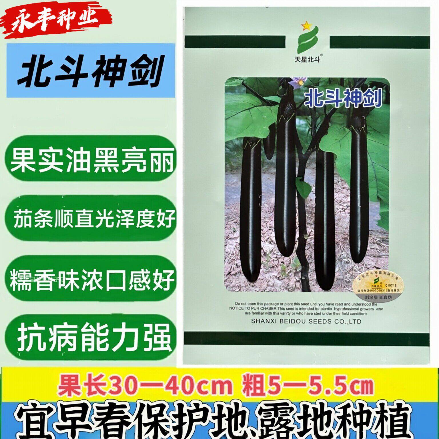 北斗神剑茄子种子早熟黑油亮长茄种籽糯香味浓春秋播黑长茄种籽子