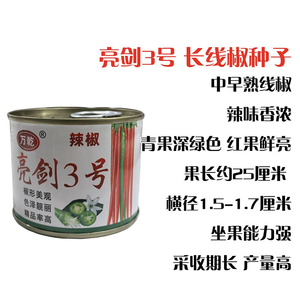 亮剑3号长线椒种子中早熟线椒辣椒种籽辣味香浓高产抗病春秋播种