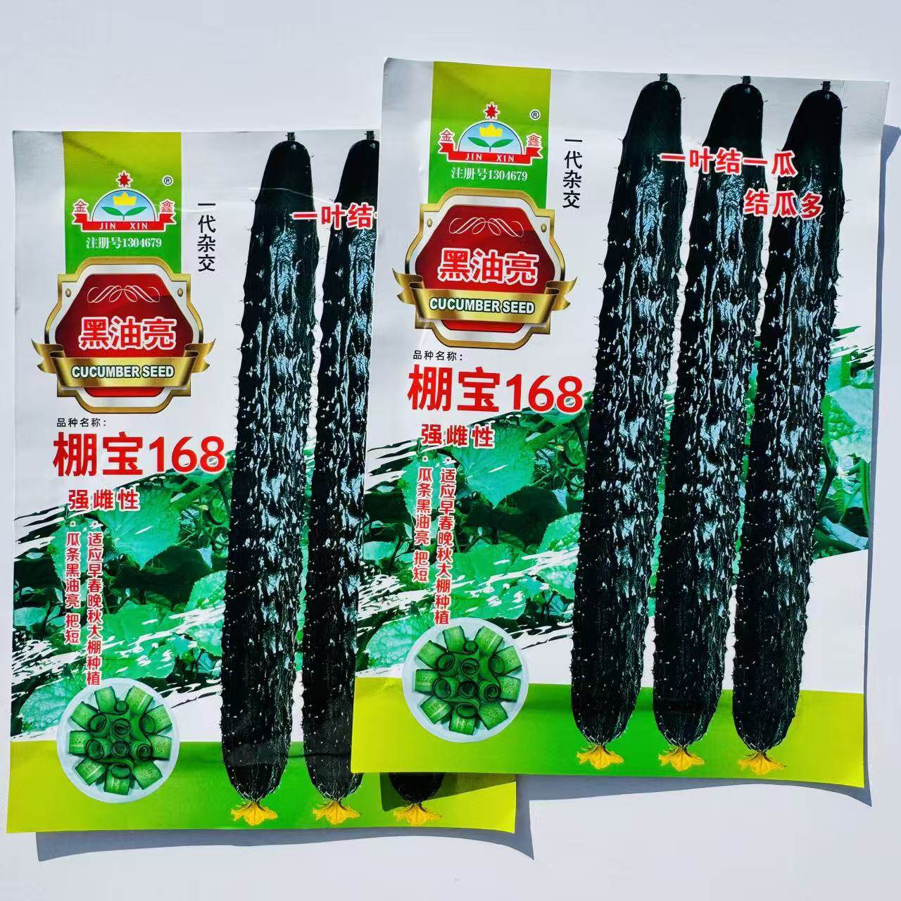 棚宝168强雌黑油亮黄瓜种子 瓜把短瓜条顺直早熟