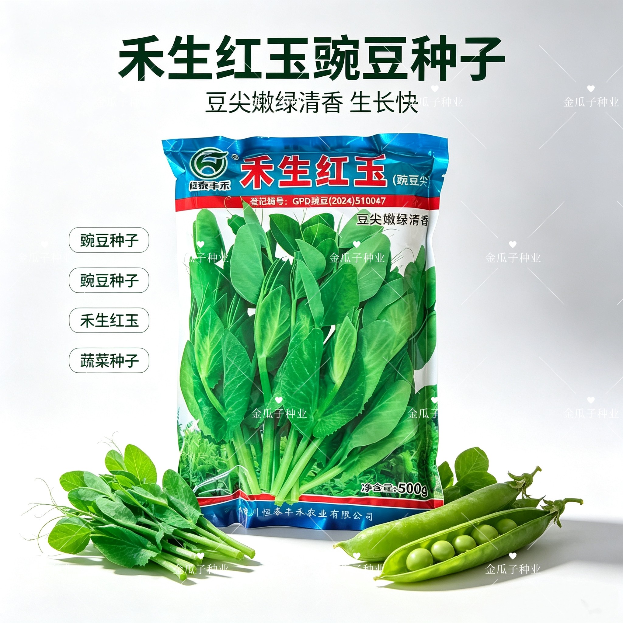 禾生红玉豌豆尖种子豆尖嫩绿清香无须豌豆苗种子四季盆栽蔬菜种籽
