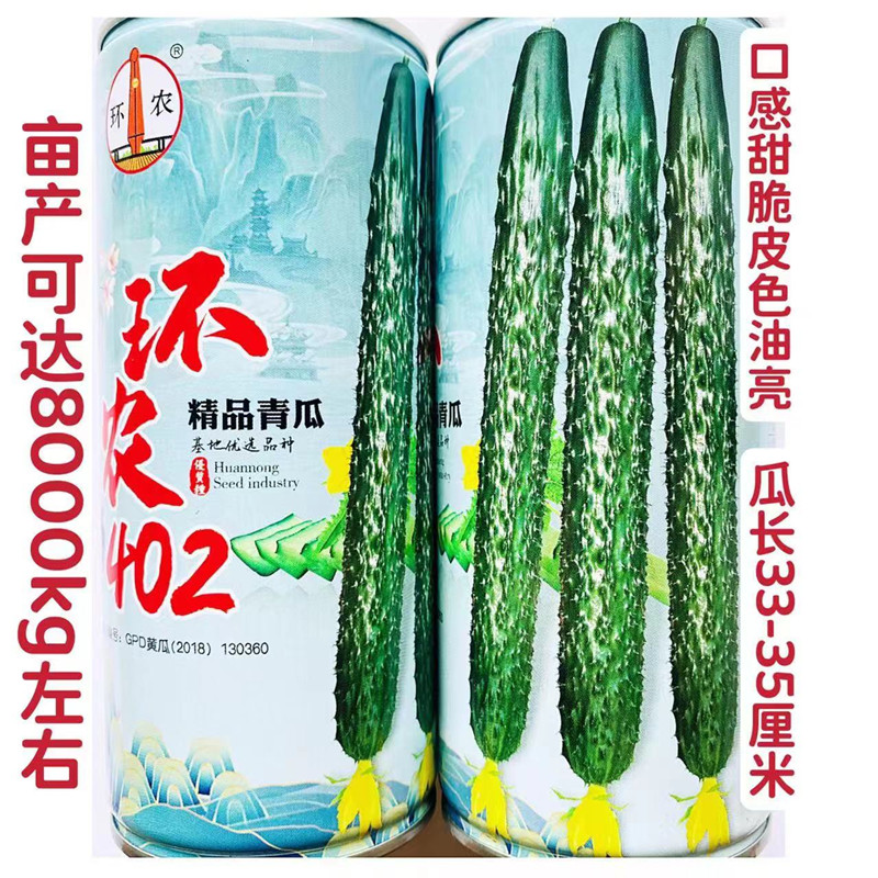 环农402黄瓜种子深绿油亮早熟高产基地农家夏秋播种环农403黄瓜籽