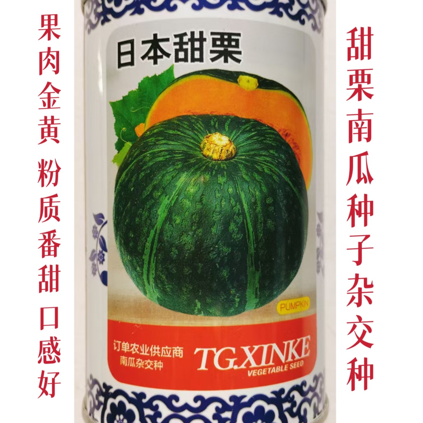 甜栗南瓜种子杂交一袋西洋南瓜种籽粉面香甜丰产春秋四季蔬菜种孑