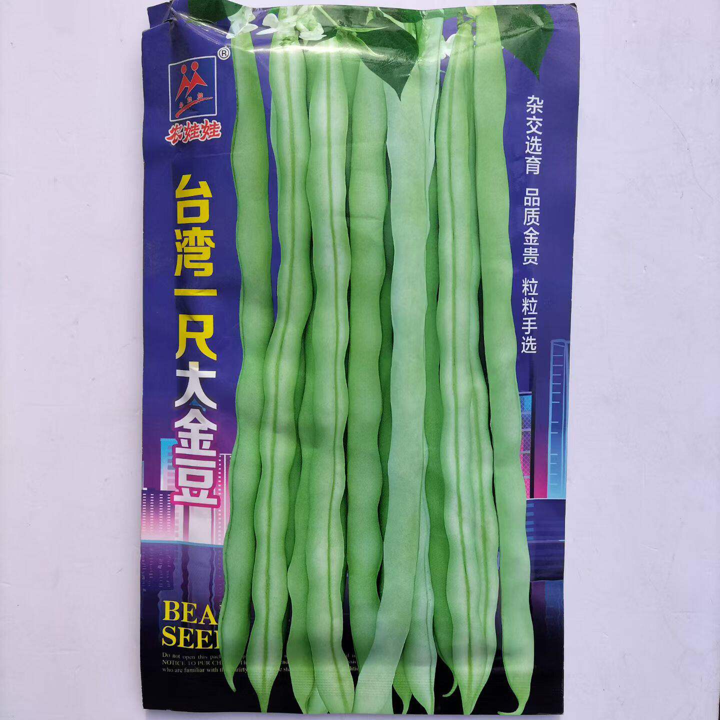 台湾一尺大金豆种子高产架种子豆芸豆四季豆种籽春秋菜豆籽
