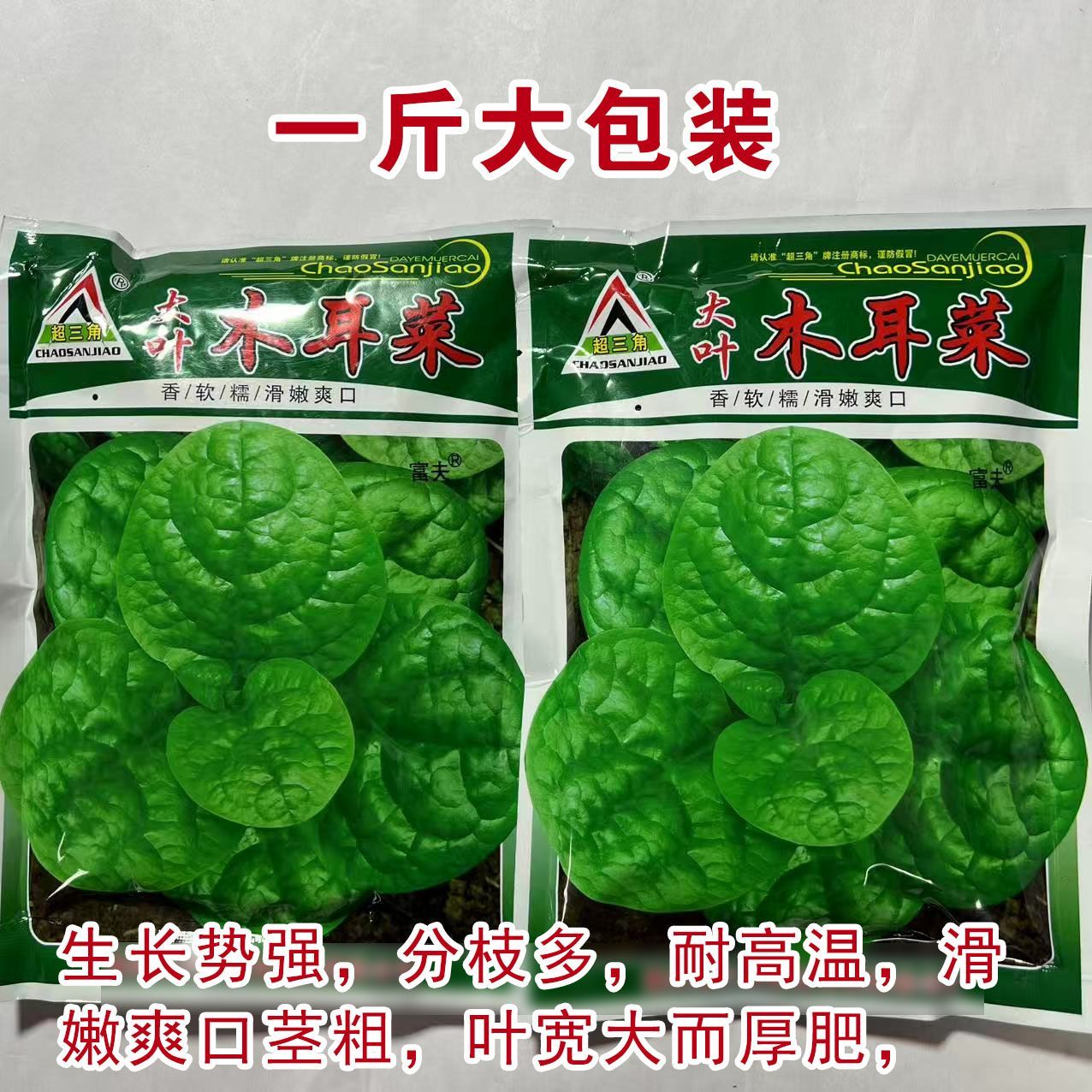 超三角大叶木耳菜种子圆叶木耳菜速生豆腐菜种籽春夏秋大田基地种