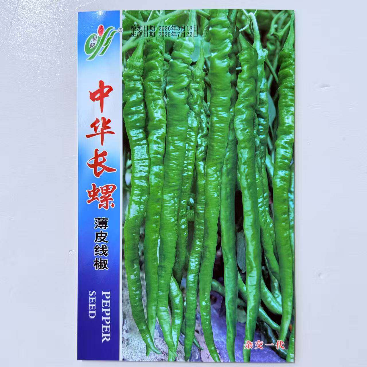 中华长螺线椒种子薄皮特长线椒新品种早熟高产南方本地蔬菜种籽孑