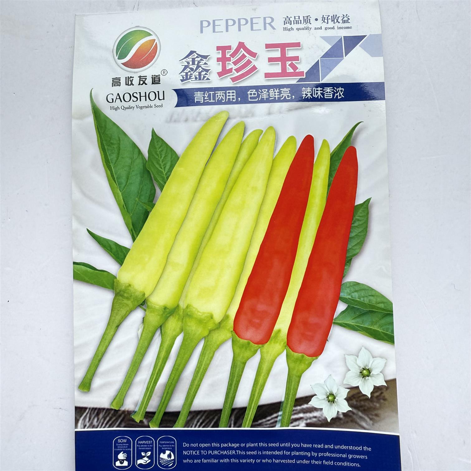 鑫珍玉早熟单生黄皮朝天椒种子光亮顺直味香辣黄红果两用黄朝天椒