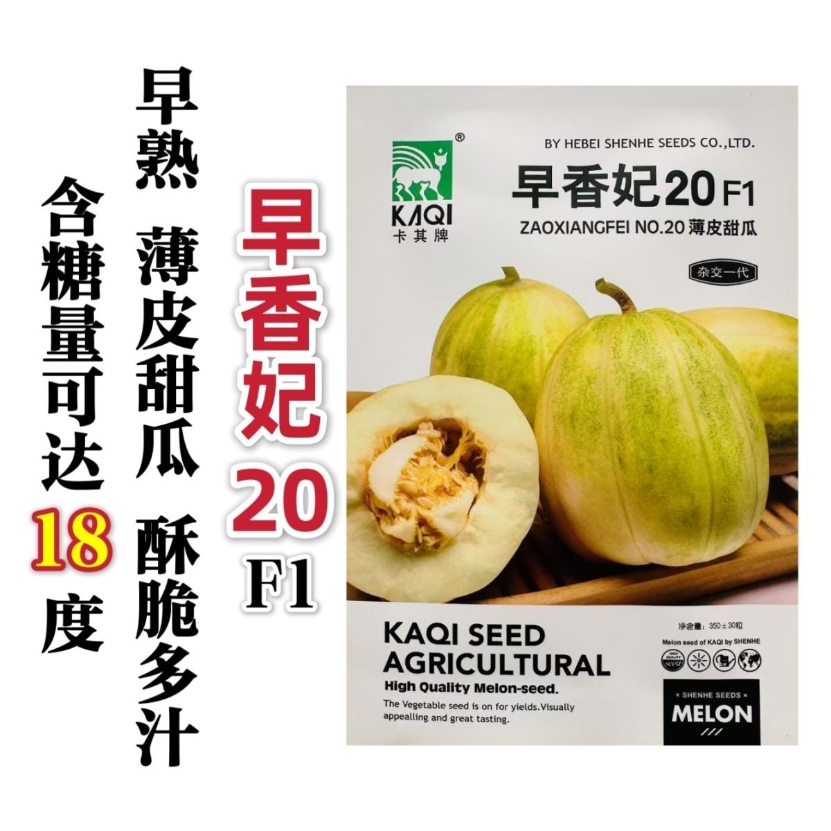 卡其早香妃20甜瓜种子早熟薄皮酥脆香甜黄白皮甜瓜种籽高糖香瓜种
