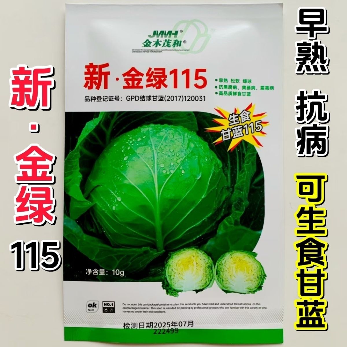 新金绿115水果甘蓝种子生食脆甜圆球型早熟抗病甘蓝卷心包心菜籽