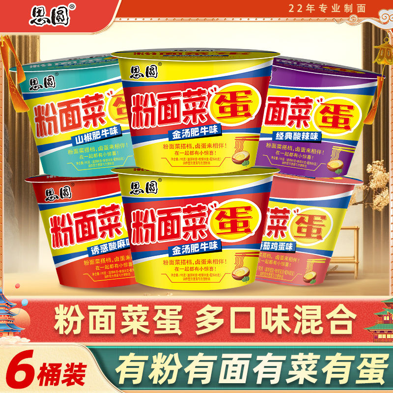 思圆粉面菜蛋酸辣粉泡面肥牛桶装卤蛋金汤方便面速食夜宵整箱