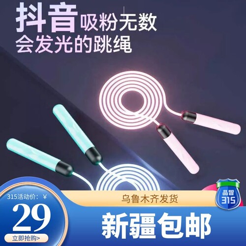 跳绳夜光儿童女生专用健身减肥