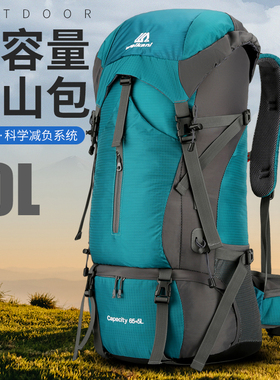 70升大容量户外登山包露营帐篷包男女徒步运动旅行包多功能行李包