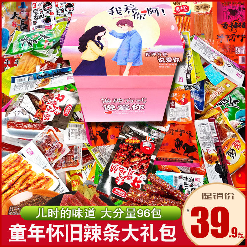 儿时记忆小零食8090后辣条年代怀旧大礼包麻辣小学童年网红爆款吃