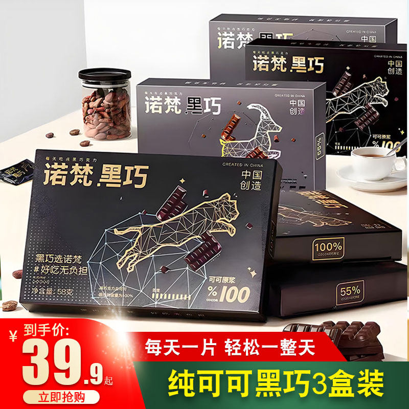 诺梵黑巧克力无糖百分百烘焙黑巧图片