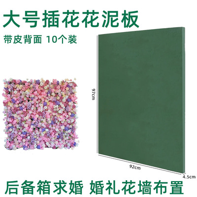 鲜花插花泥板单面大号汽车后备箱插花底座婚礼花墙97*92泡沫花泥