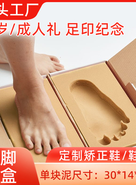 脚膜泥18岁成人礼脚印3d脚印泥模具周岁足印纪念取脚型盒矫正鞋