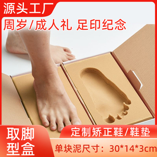 脚膜泥18岁成人礼脚印3d脚印泥模具周岁足印纪念取脚型盒矫正鞋