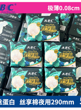 ABC卫生巾丝享棉夜用290mm5包35片蚕丝蛋白极薄姨妈期限27年03月