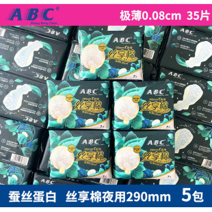 ABC卫生巾丝享棉夜用290mm5包35片蚕丝蛋白极薄姨妈期限27年03月